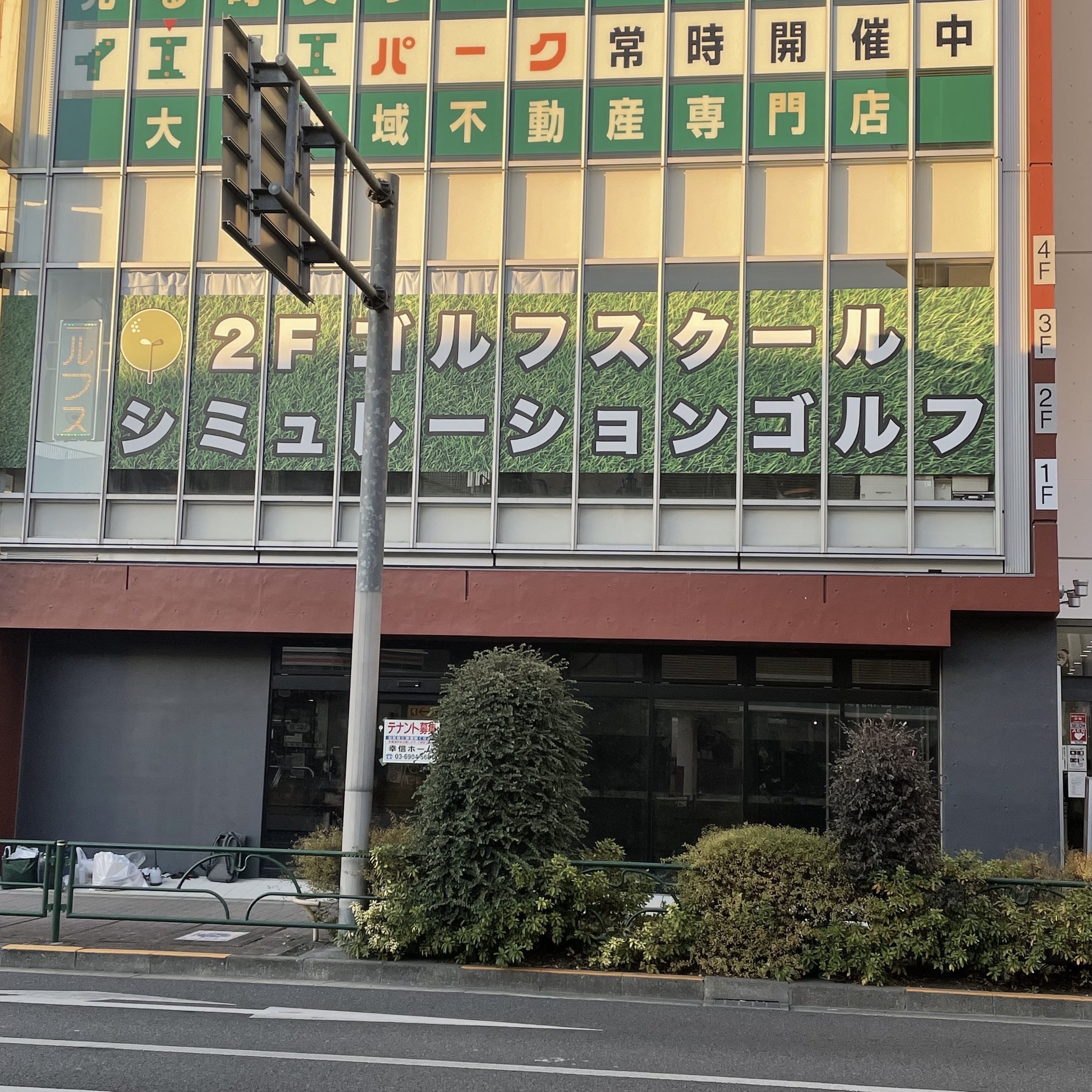 アースゴルフアカデミー 大泉学園駅店