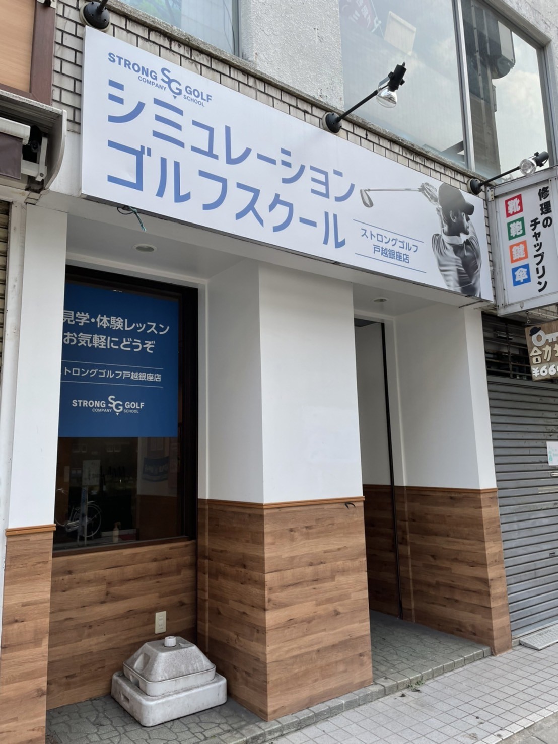 ストロングカンパニーゴルフ戸越銀座店