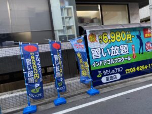 わたしのゴルフ築地店