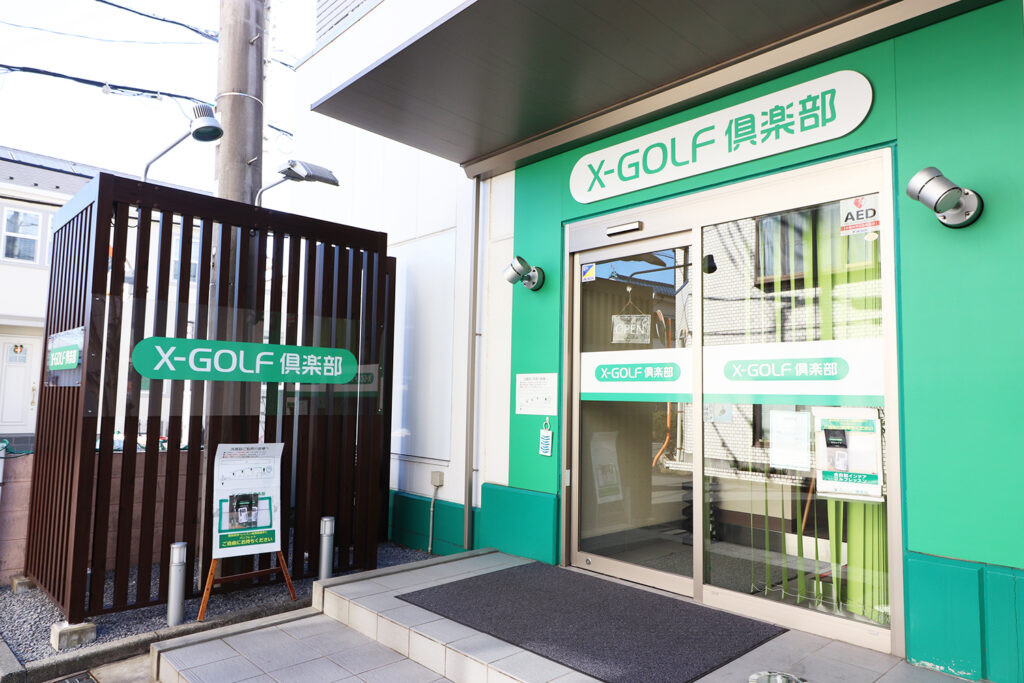 X-GOLF倶楽部 相模原中央のメイン写真