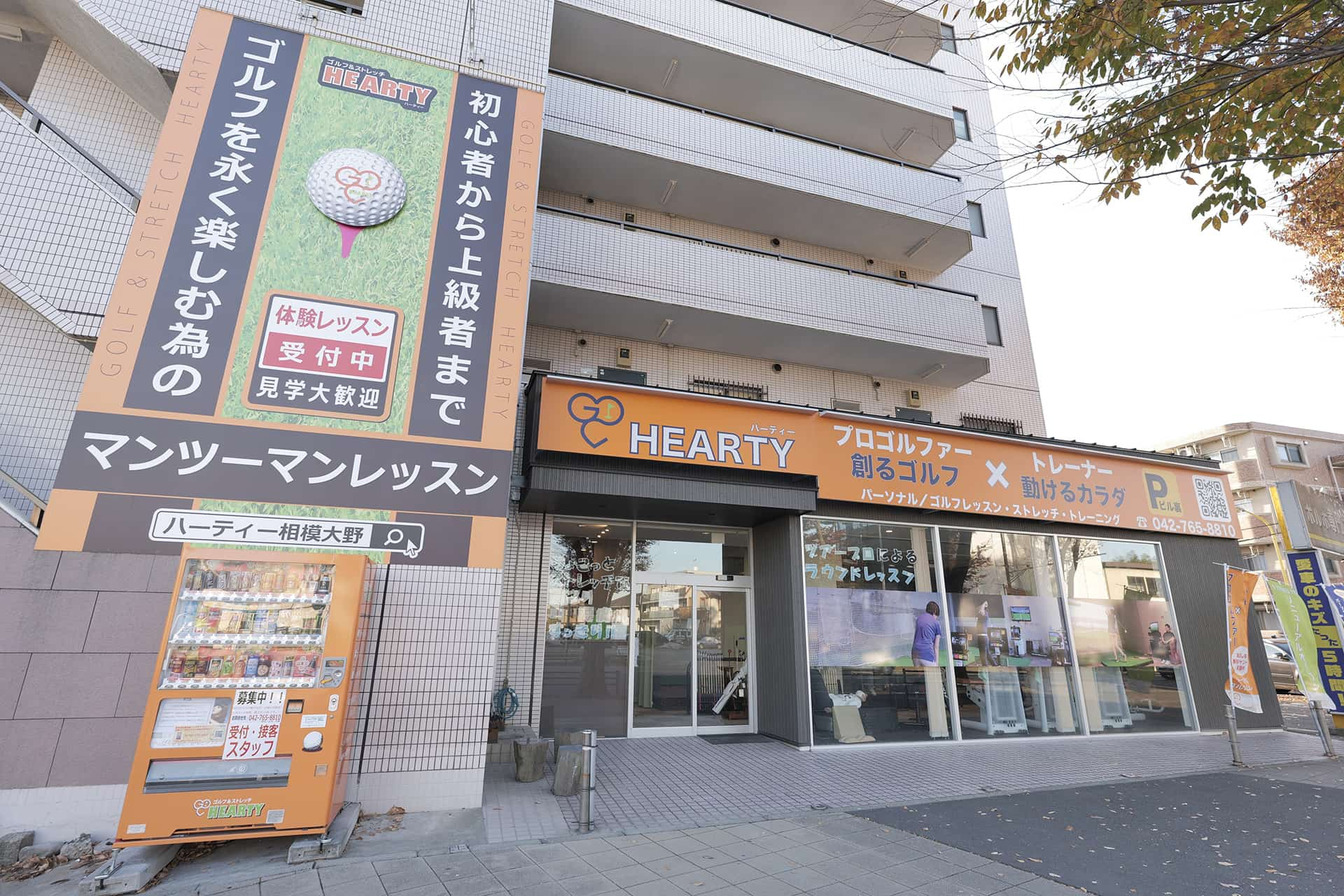 Golf & Stretch Hearty相模大野店