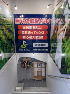 わたしのゴルフ水道橋店